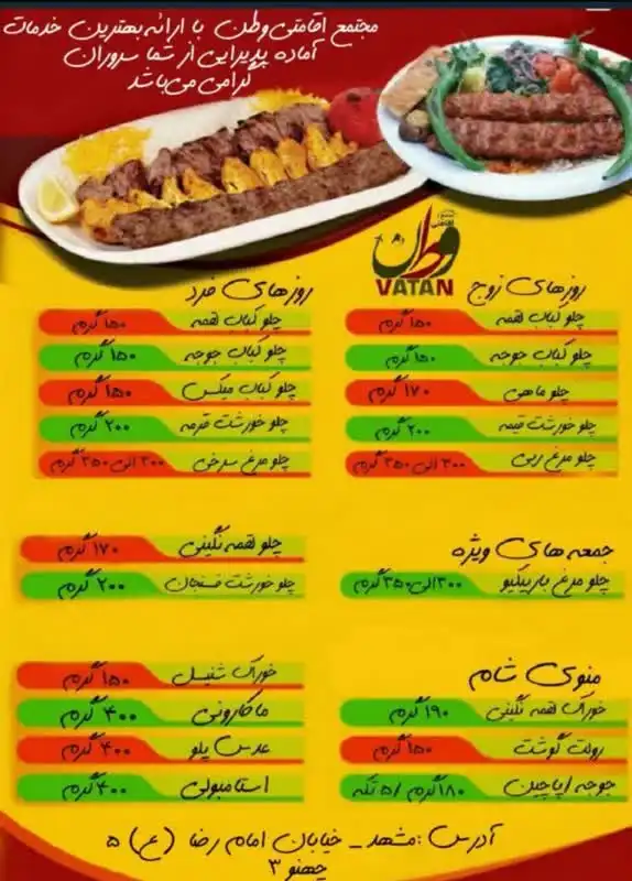 هتل وطن مشهد